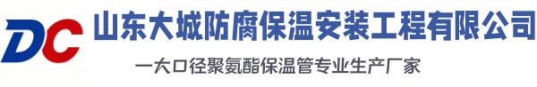 惠安大城防腐保温安装工程有限公司